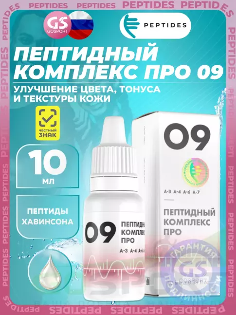 Пептиды Хавинсона PEPTIDES Пептидный комплекс ПРО 09 