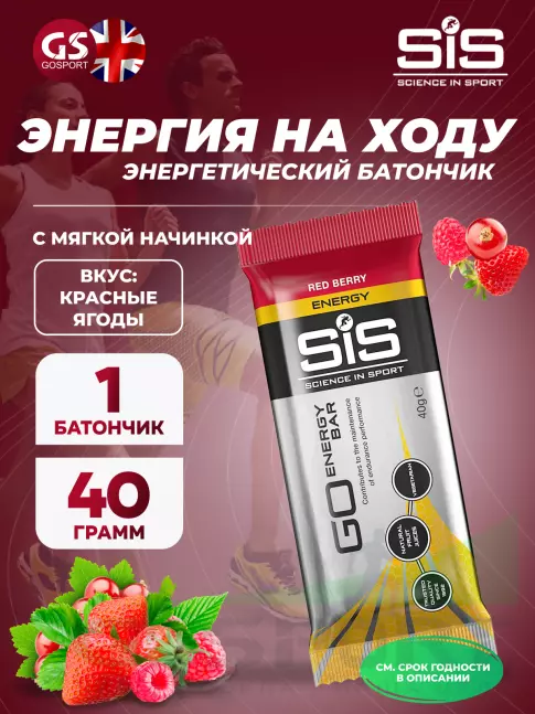 Энергетический батончик SCIENCE IN SPORT (SiS) Go Energy Bar 40 г, Красные ягоды