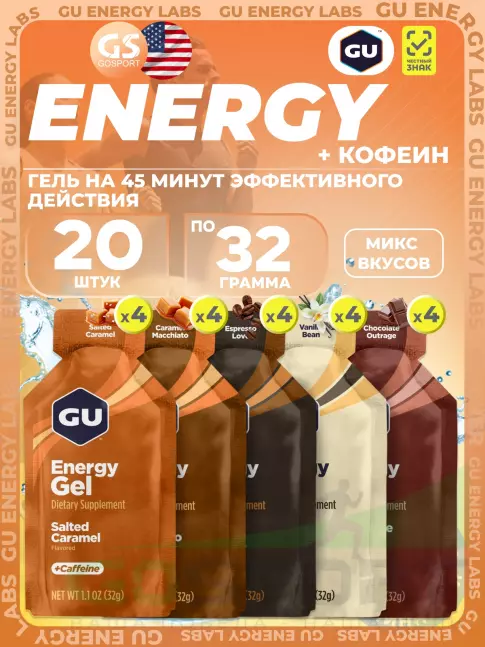 Гель питьевой GU Energy Labs Energy Gel 20 x 32 г, Микс