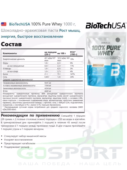 Сывороточный протеин BioTechUSA 100% Pure Whey 1000 г, Шоколадно-арахисовая паста