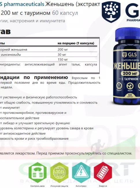  GLS pharmaceuticals Женьшень (экстракт корня) 200 мг с таурином 60 капсул