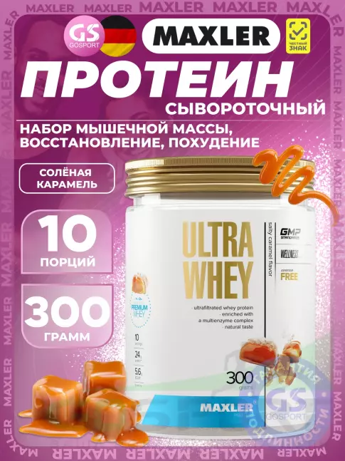 Сывороточный протеин MAXLER Ultra Whey 300 г, Соленая карамель