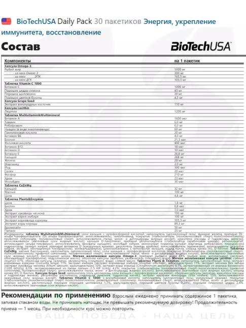 Основные минералы BioTechUSA Daily Pack 30 пакетиков Основные минералы BioTechUSA Daily Pack 30 пакетиков