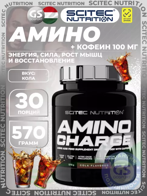 Аминокислоты Scitec Nutrition Amino Charge 570 г, Кола