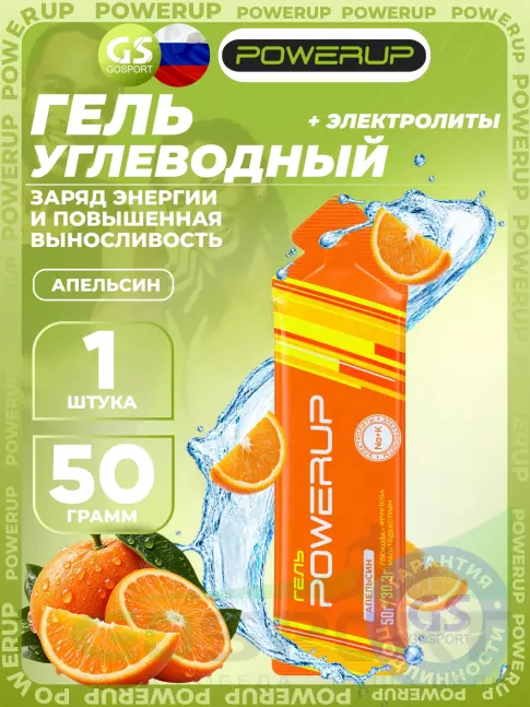 Гель питьевой Powerup GEL +Na +K саше 50 г, Апельсин Гель питьевой Powerup GEL +Na +K саше 50 г, Апельсин