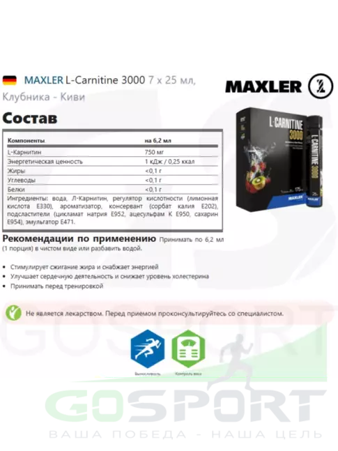 L-Карнитин жидкий MAXLER L-Carnitine 3000 7 x 25 мл, Клубника - Киви L-Карнитин жидкий MAXLER L-Carnitine 3000 7 x 25 мл, Клубника - Киви