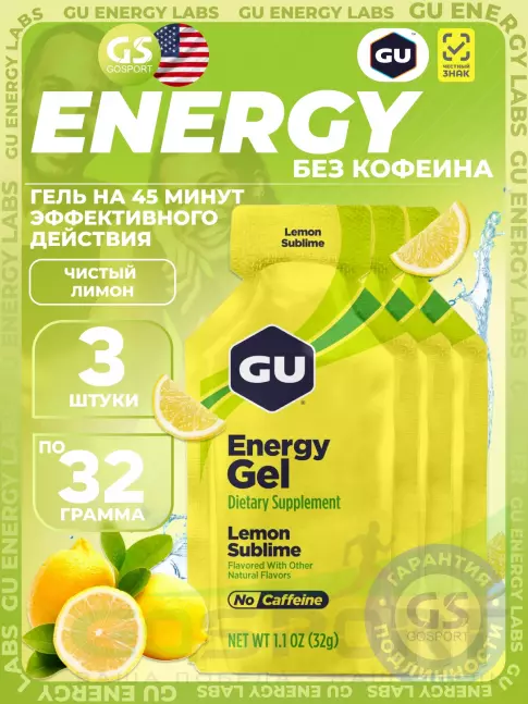 Энергетический гель питьевой GU Energy Labs GU Original Energy Gel no caffeine 3 x 32 г, Чистый лимон