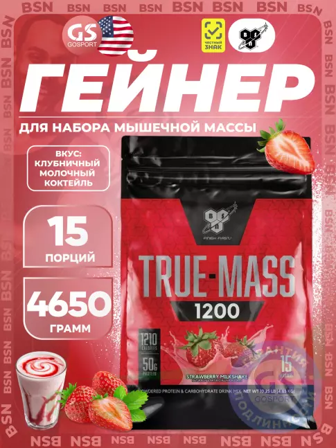 Гейнер BSN True Mass 1200 Weight Gainer 4650 г, Клубничный молочный коктейль