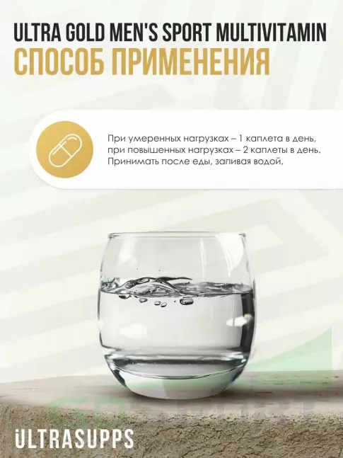 Витамины для мужчин UltraSupps Men's Sport Multivitamin 180 каплет