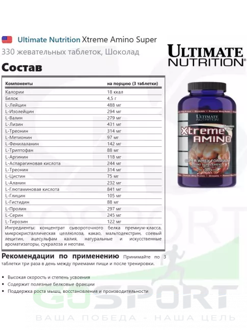 Аминокислоты Ultimate Nutrition Xtreme Amino Super 330 жевательных таблеток, Шоколад