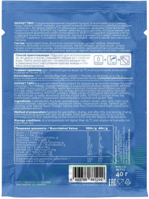 Изотоник TIM ISOFAST 40 г, Апельсин
