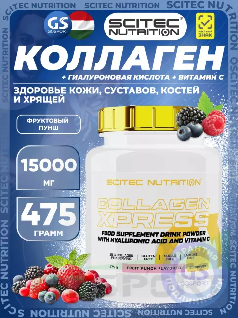 Коллаген гидролизованный Scitec Nutrition Collagen Xpress 475 г, Фруктовый пунш