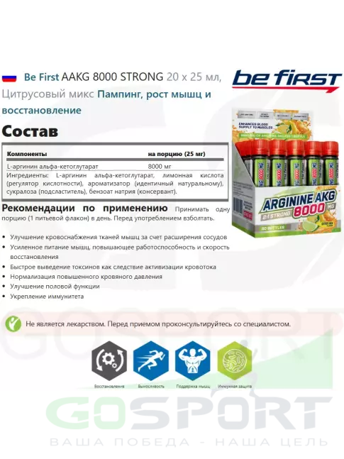 Аргинин / AAKG Be First AAKG 8000 STRONG 20 x 25 мл, Цитрусовый микс Аргинин / AAKG Be First AAKG 8000 STRONG 20 x 25 мл, Цитрусовый микс