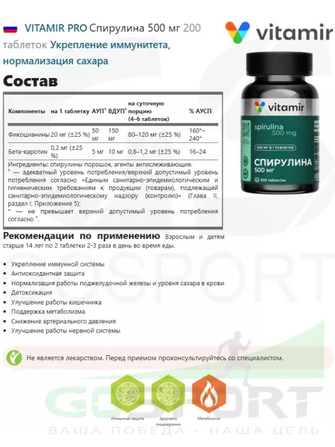 Экстракты VITAMIR PRO Спирулина 500 мг 200 таблеток Экстракты VITAMIR PRO Спирулина 500 мг 200 таблеток