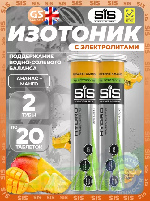 Изотоник SCIENCE IN SPORT (SiS) GO Hydro Tablet 20s 2 x 20 таблеток, Ананас - Манго Изотоник SCIENCE IN SPORT (SiS) GO Hydro Tablet 20s 2 x 20 таблеток, Ананас - Манго