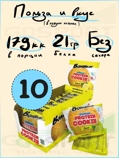 Протеиновый батончик BombBar Protein cookie 10 протеин печенье x 60 г, Лимон