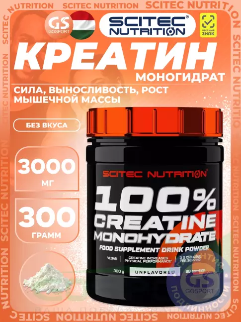Креатин моногидрат Scitec Nutrition 100% Creatine Monohydrate 300 г