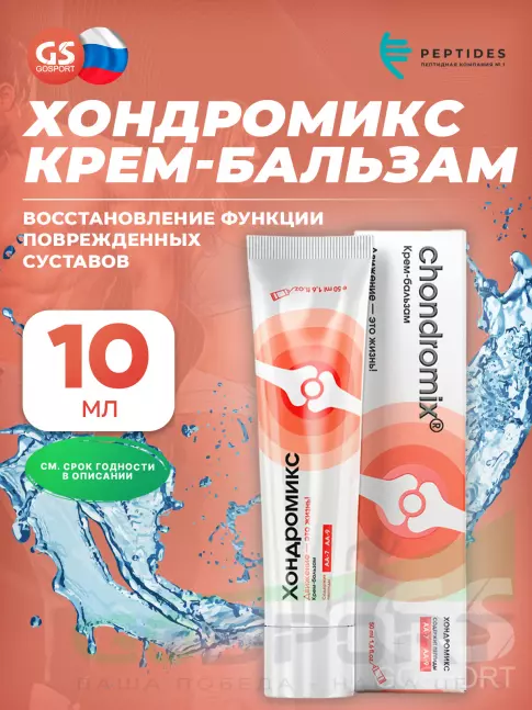  PEPTIDES Хондромикс крем-бальзам, пептиды 50 мл