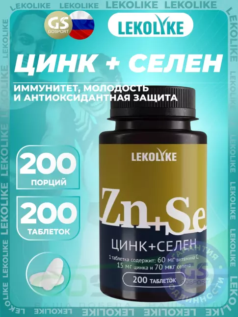 Основные минералы LEKOLIKE Цинк+Селен 200 таблеток