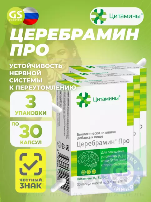  Цитамины Церебрамин Про 3 x 30 капсул