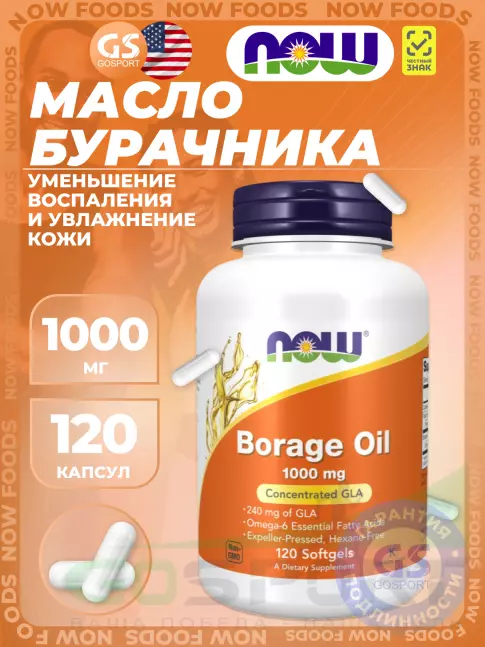 Омега-3 NOW Foods Borage Oil 1000 mg 120 гелевых капсул Омега-3 NOW Foods Borage Oil 1000 mg 120 гелевых капсул