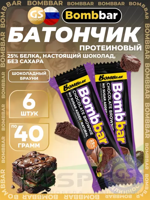 Протеиновый батончик BombBar Батончик в шоколаде без сахара 6 x 40 г, Шоколадный брауни Протеиновый батончик BombBar Батончик в шоколаде без сахара 6 x 40 г, Шоколадный брауни