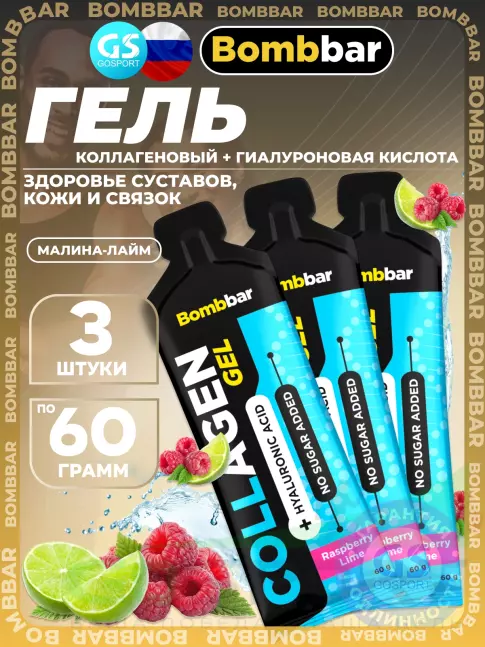 Коллаген жидкий BombBar Collagen gel 5000 mg + hyaluronic acid 3 x 60 г, Малина - лайм