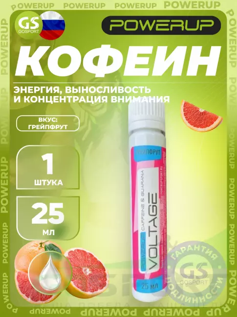 Powerup Voltage 25 мл, Грейпфрут  Powerup Voltage 25 мл, Грейпфрут