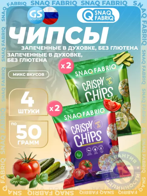 Чипсы SNAQ FABRIQ Crispy Chips цельнозерновые 4 x 50 г, Микс 2