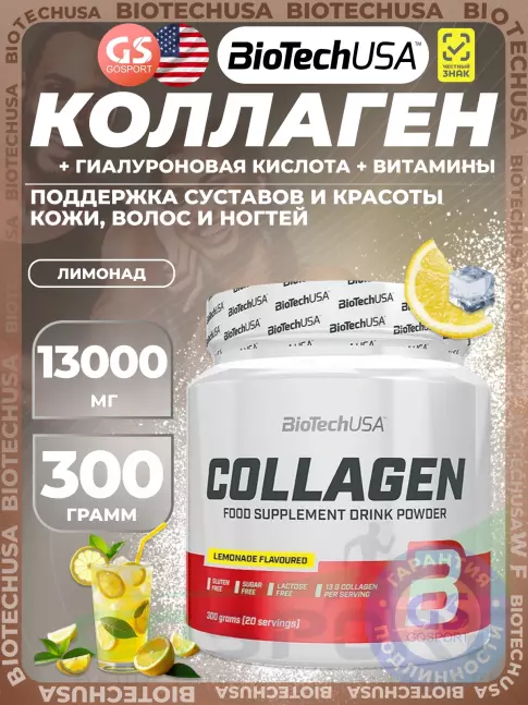 Коллаген гидролизованный BioTechUSA Collagen 13000 mg 300 г, Лимонад Коллаген гидролизованный BioTechUSA Collagen 13000 mg 300 г, Лимонад
