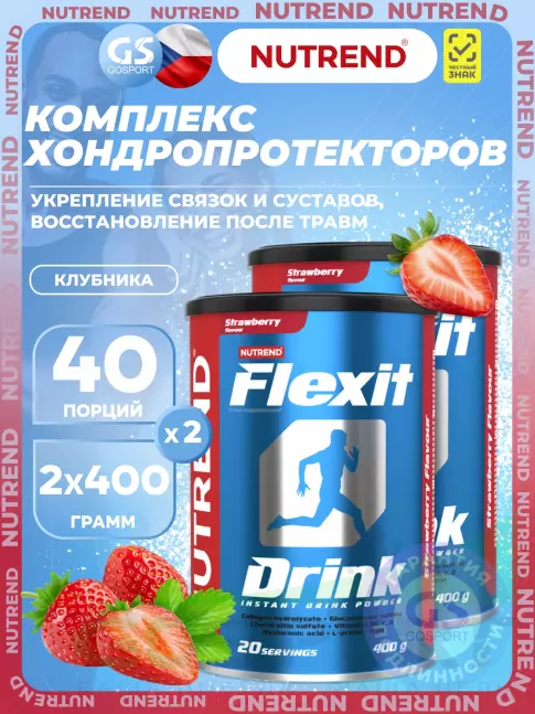 Комплекс хондропротекторов NUTREND Flexit Drink 2 x 400 г, Клубника