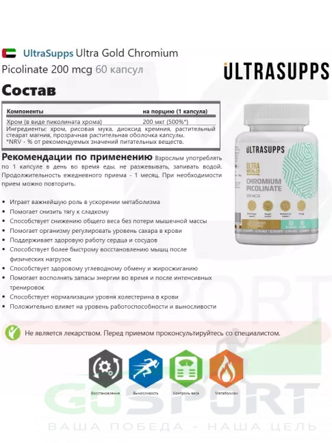  UltraSupps Ultra Gold Chromium Picolinate 200 mcg 60 капсул
