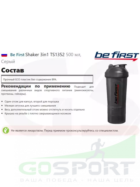 Шейкер 600 мл Be First Shaker 3in1 TS1352 500 мл, Серый