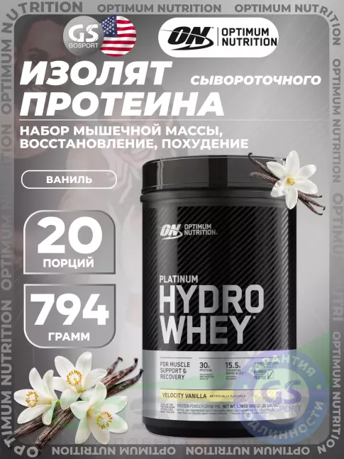 Изолят протеина Optimum Nutrition Platinum Hydro Whey 794 г, Ваниль Изолят протеина Optimum Nutrition Platinum Hydro Whey 794 г, Ваниль