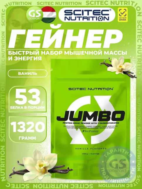 Гейнер Scitec Nutrition Jumbo 1320 г, Ваниль