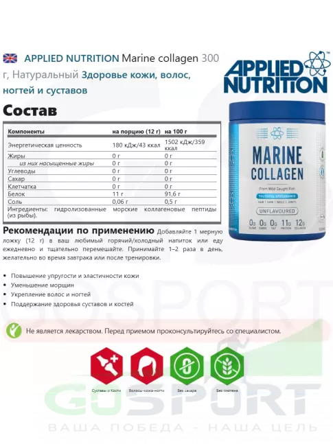  APPLIED NUTRITION Marine collagen 300 г, Натуральный