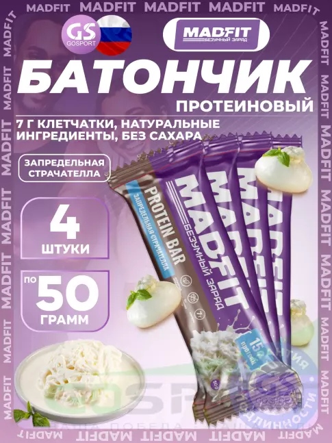 Протеиновый батончик MADFIT Батончик неглазированный Protein bar 4 x 50 г, Запредельная страчателла Протеиновый батончик MADFIT Батончик неглазированный Protein bar 4 x 50 г, Запредельная страчателла