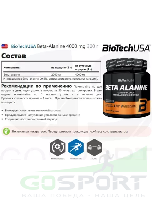 Бета-Аланин BioTechUSA Beta-Alanine 4000 mg 300 г Бета-Аланин BioTechUSA Beta-Alanine 4000 mg 300 г