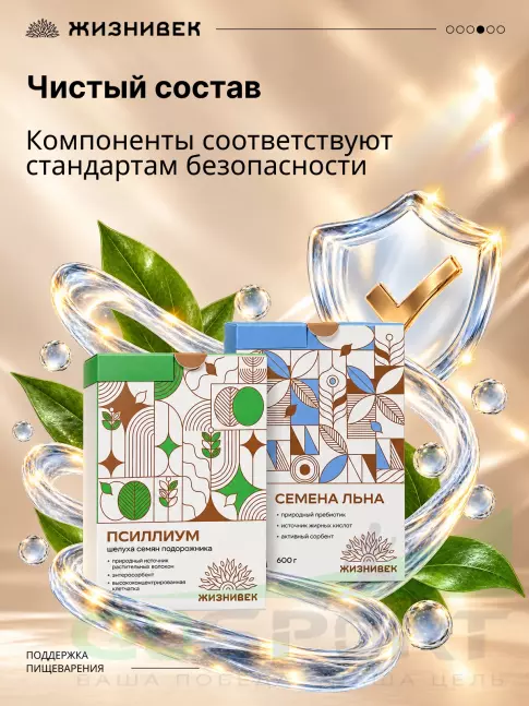 Диетический продукт Жизнивек Набор Псиллиум+Семена Льна Диетический продукт Жизнивек Набор Псиллиум+Семена Льна