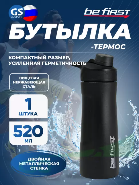 Be First Бутылка-термос с 2-ми стенками Be First 520 мл (BF19012) 520 мл, Черный
