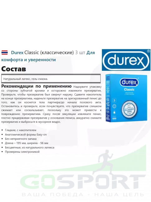 Durex Classic (классические) 3 шт Durex Classic (классические) 3 шт