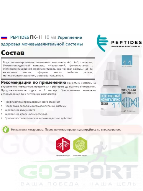  PEPTIDES ПК-11 10 мл