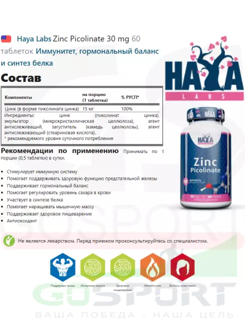 Цинк Haya Labs Zinc Picolinate 30 mg 60 таблеток