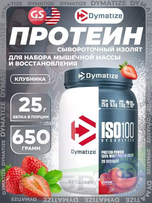 Изолят протеина Dymatize ISO100 Hydrolyzed 610 г, Клубника