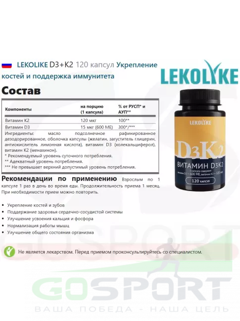 LEKOLIKE D3+K2 120 капсул LEKOLIKE D3+K2 120 капсул