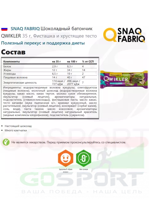 Протеиновый батончик SNAQ FABRIQ Шоколадный батончик QWIKLER 8 x 35 г, Микс 11