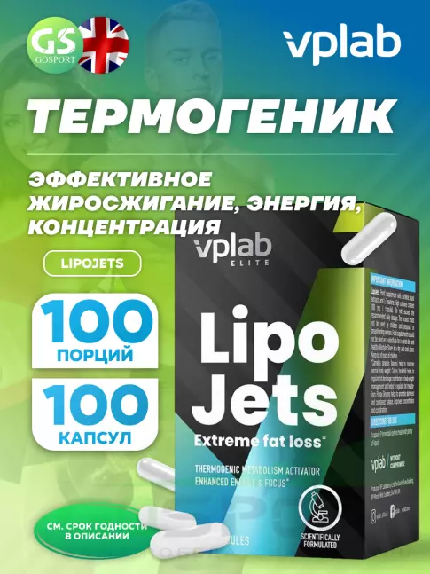  VP Laboratory LIPOJETS 100 капс