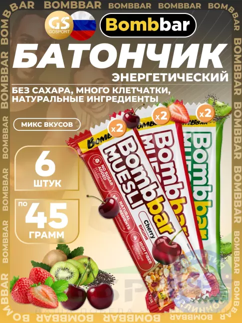 Энергетический батончик BombBar Батончик мюсли 6 x 45 г, Микс 6