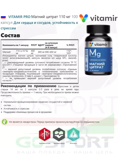 Магний VITAMIR PRO Магний цитрат 110 мг 100 капсул Магний VITAMIR PRO Магний цитрат 110 мг 100 капсул