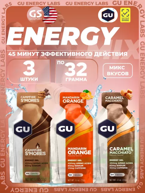 Энергетический гель питьевой GU Energy Labs Gel MIX 3 x 32 г, Микс №10